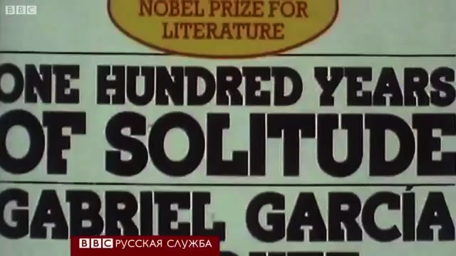«Габриэль Гарсиа Маркес. Жизнь писателя» (BBC, 2014)