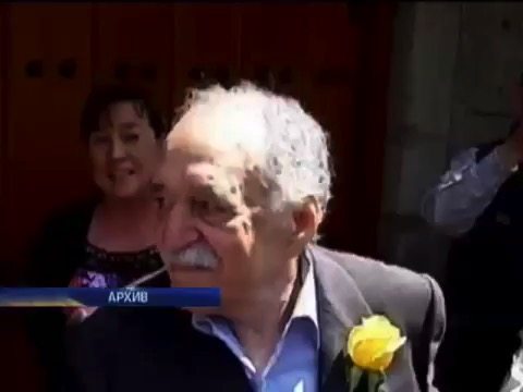 «Скончался Габриэль Гарсия Маркес» («Интер», 2014)